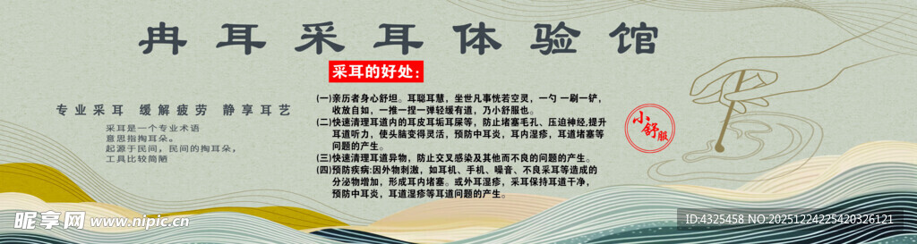 采耳海报