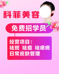 科菲美容免费招学员