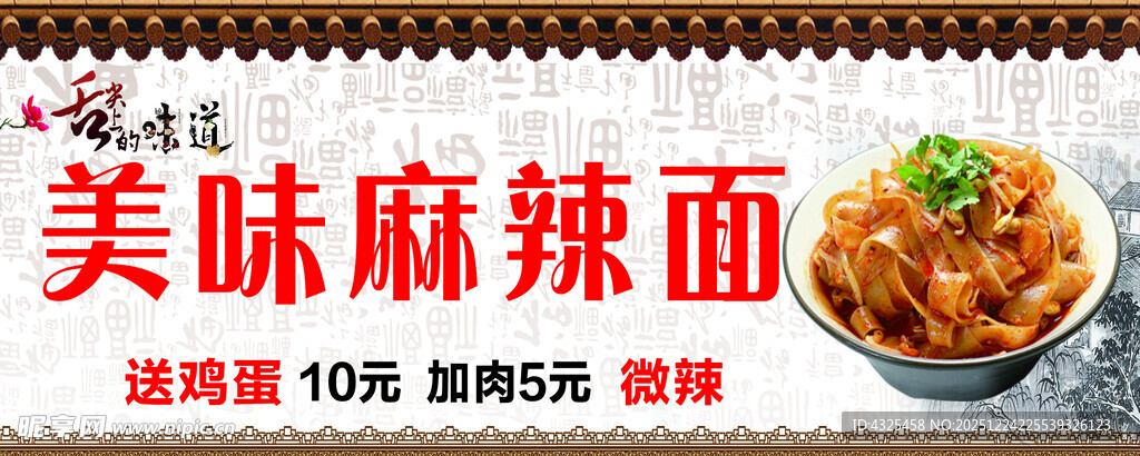 美味麻辣面促销海报