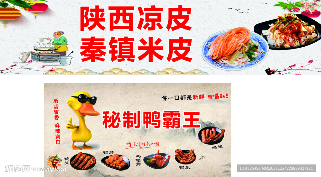 陕西凉皮秦镇米皮促销海报