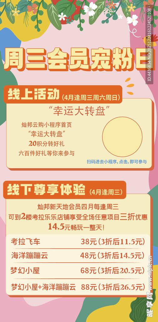 商场会员日展板