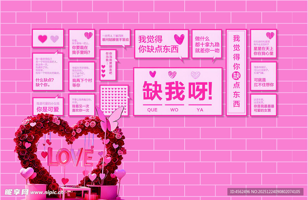 粉色浪漫爱心装饰场景网红墙