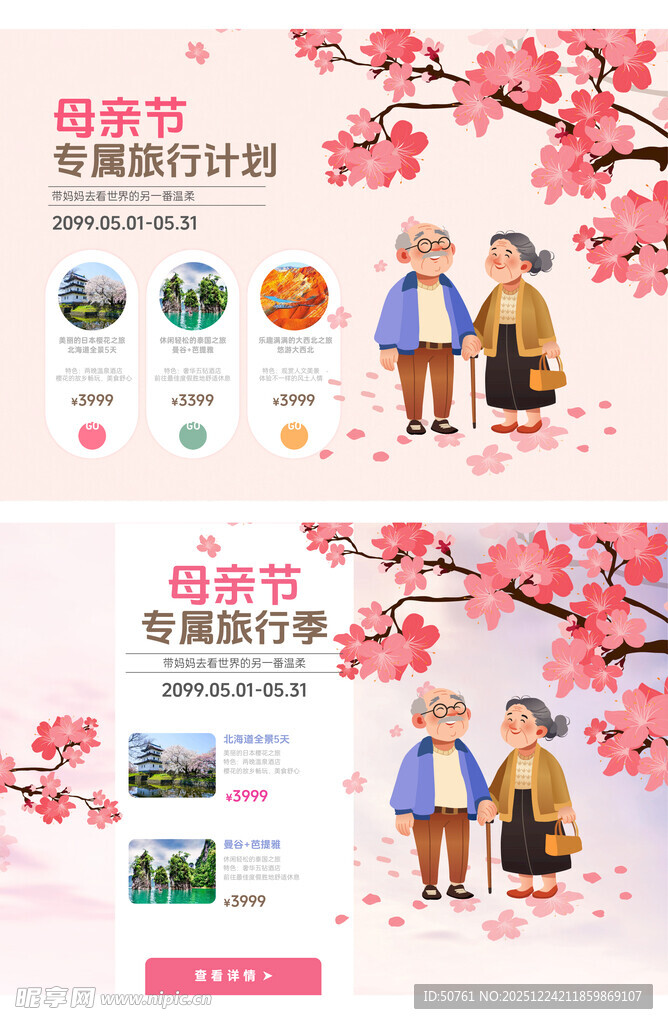 母亲节孝心旅行