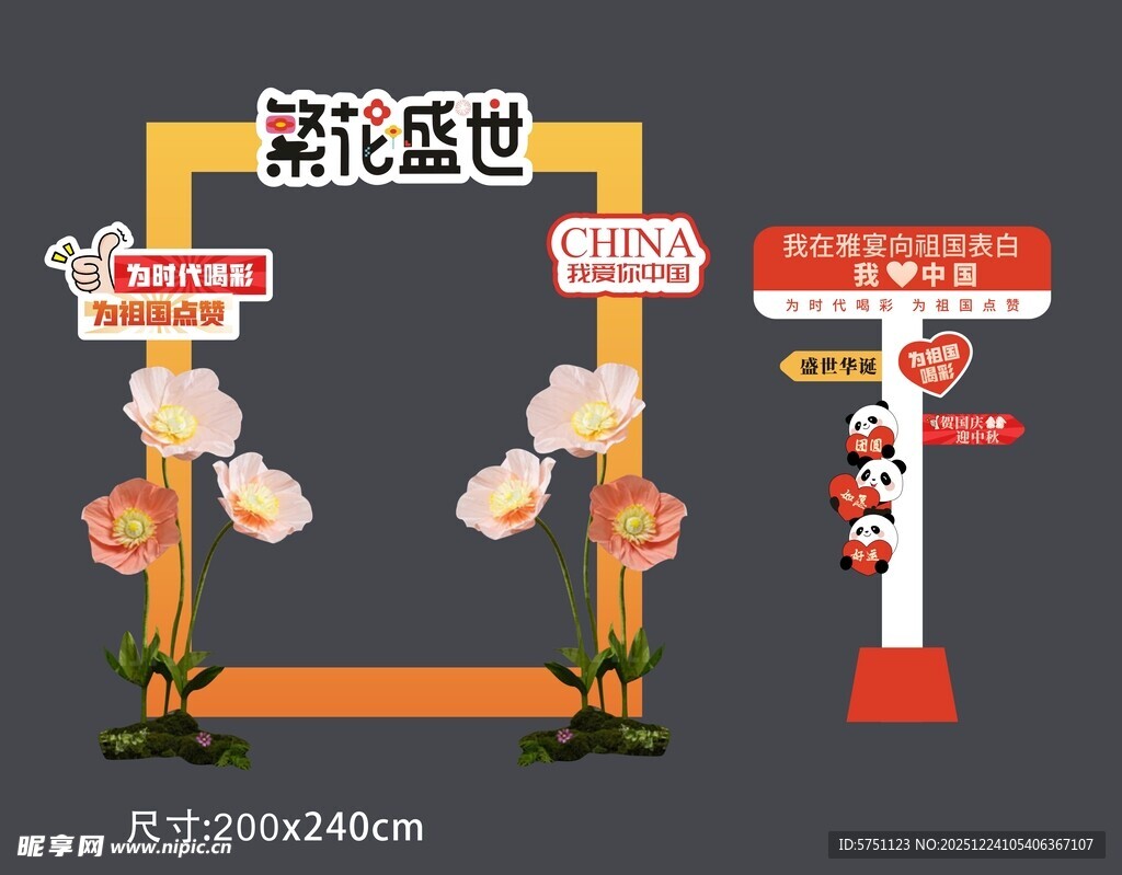 国庆美陈  繁花盛世  