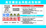 高空安全风险点告知牌
