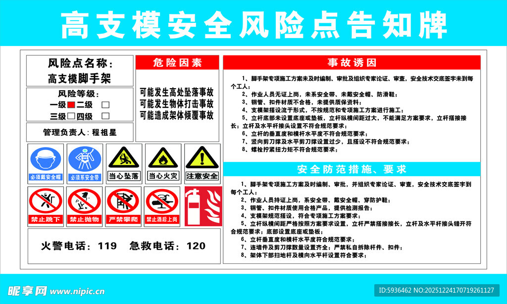 高空安全风险点告知牌