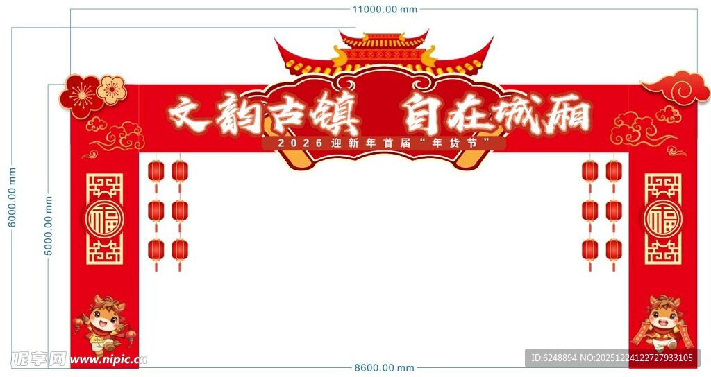 红色拱门古镇过年喜庆 活动