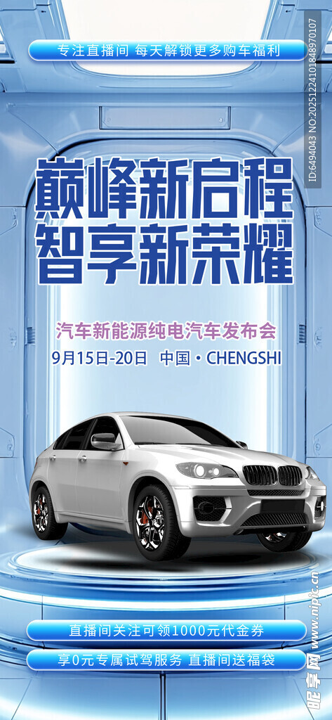 豪华新款SUV亮相车展易拉宝