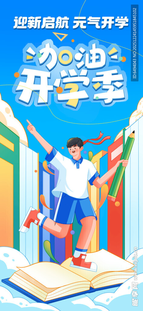 快乐男生看书本开启升学之旅海报