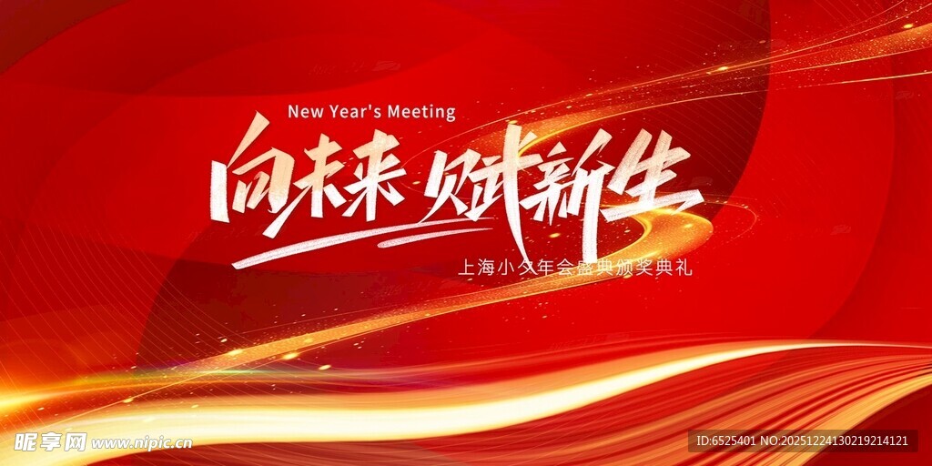 未来新征程宣传海报