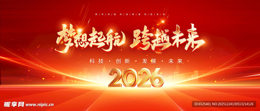 2026炫酷科技感启动海报