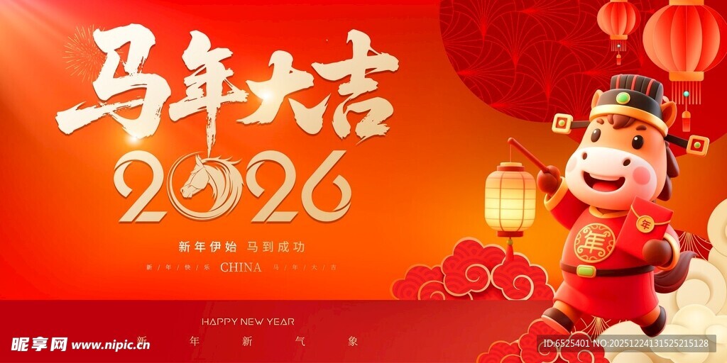 马年大吉2026喜庆画面