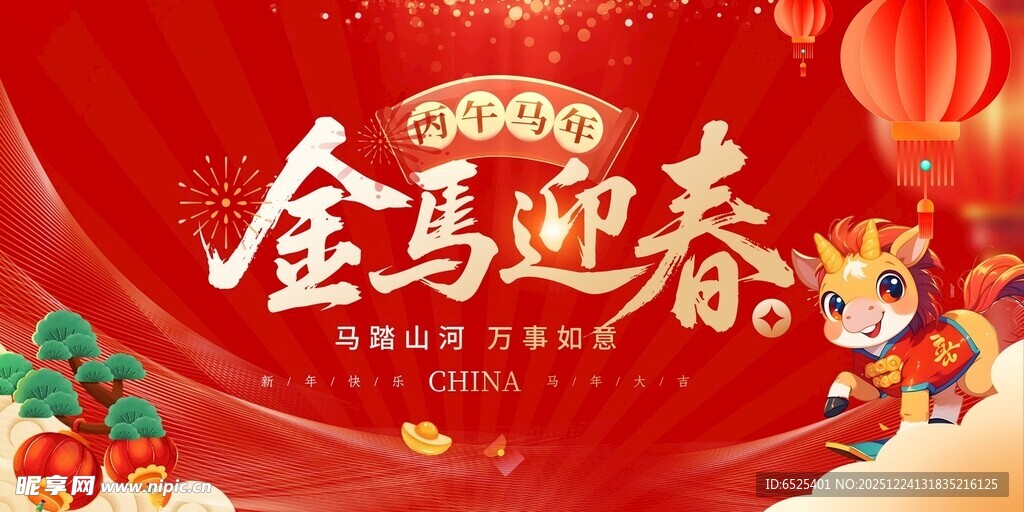 金马迎春喜庆节日背景图