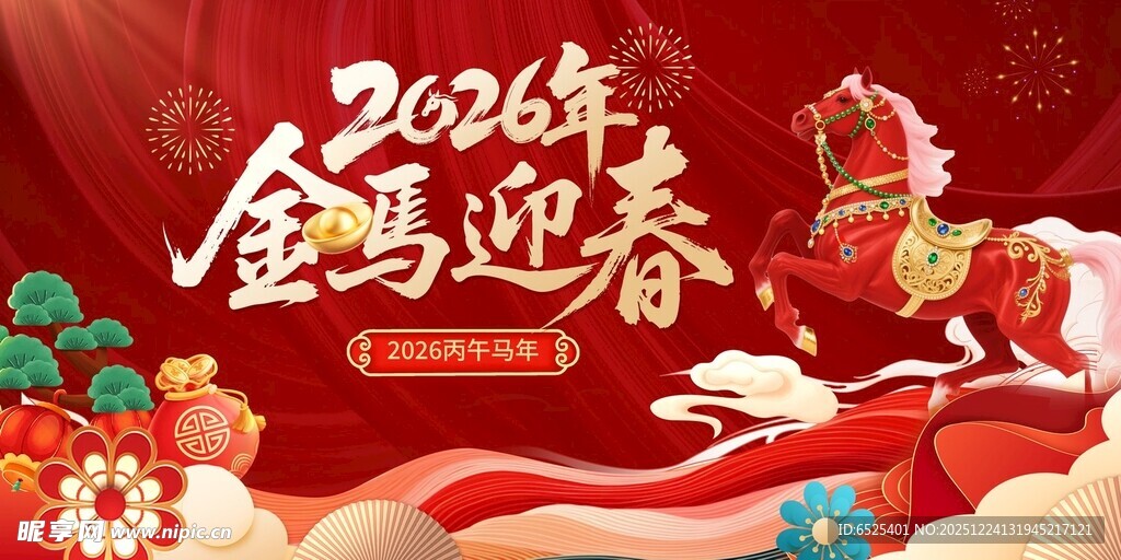 2026金马迎春喜庆海报
