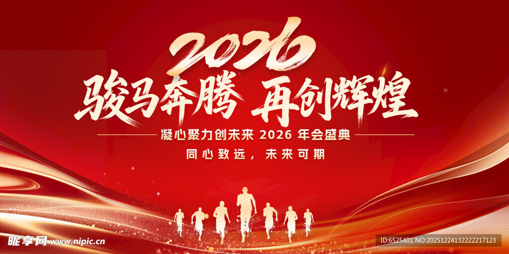 骏马奔腾 再创辉煌