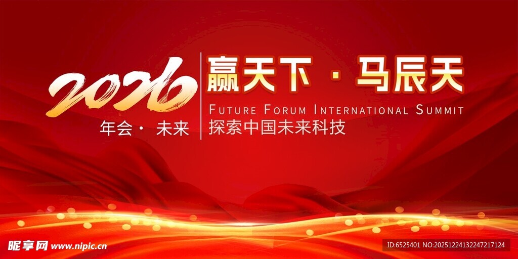 2026赢天下 马辰天