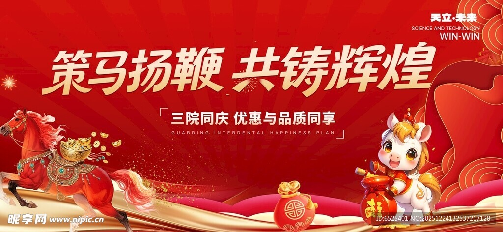 策马扬鞭共铸辉煌场景