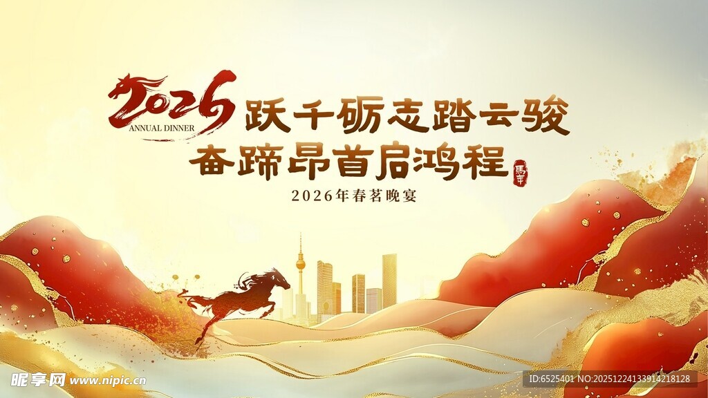 2026双十镇思路峰会海报