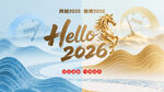 hello2026马年