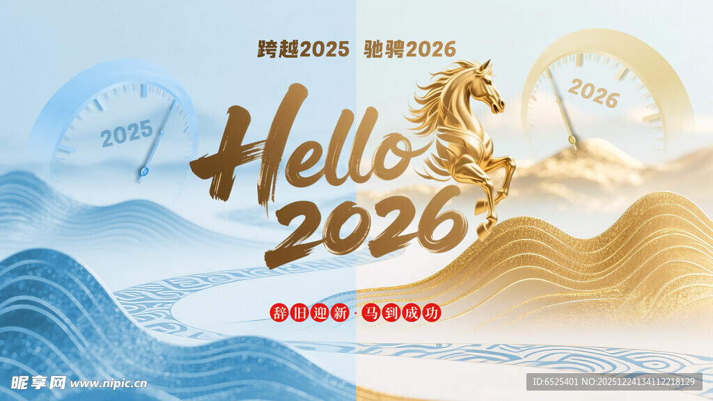 hello2026马年