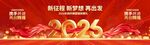 2026新春促销活动海报