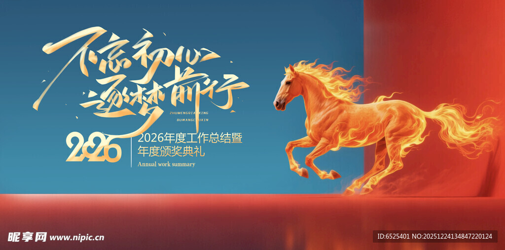 不忘初心 逐梦前行