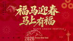 福马迎春
