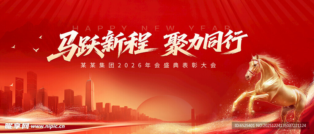 马跃新程 泉州行宣传图