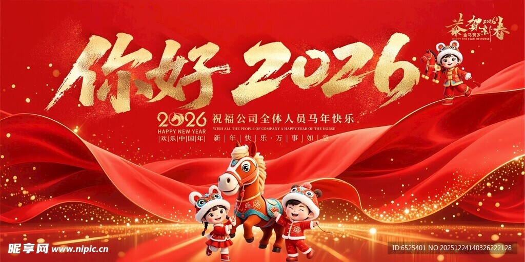 你好2026新年喜庆画面