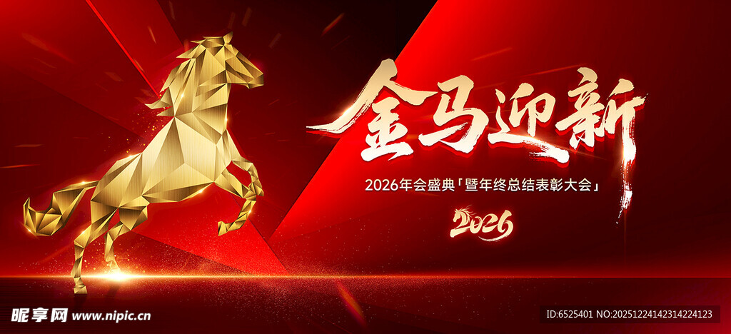 金马迎新背景图