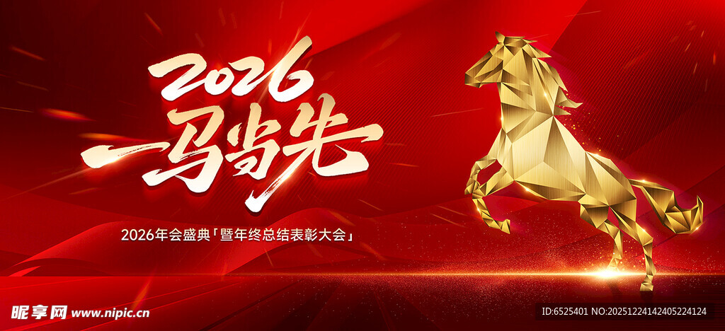 2026马年金色骏马贺岁图