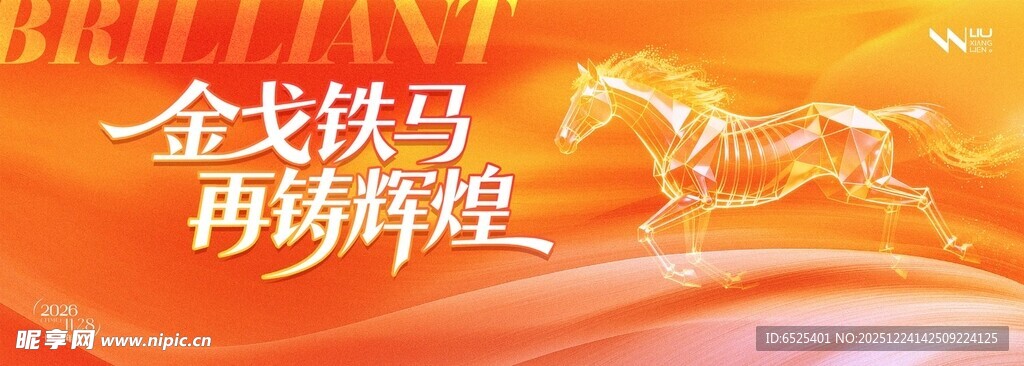 金戈铁马再铸辉煌场景