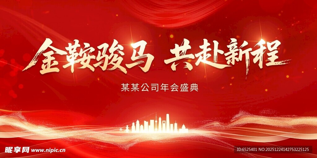 金融征程主题红色背景图