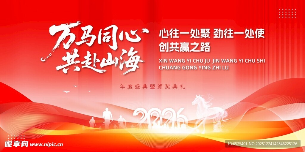 万众一心共赴山海活动海报