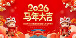 2026马年大吉