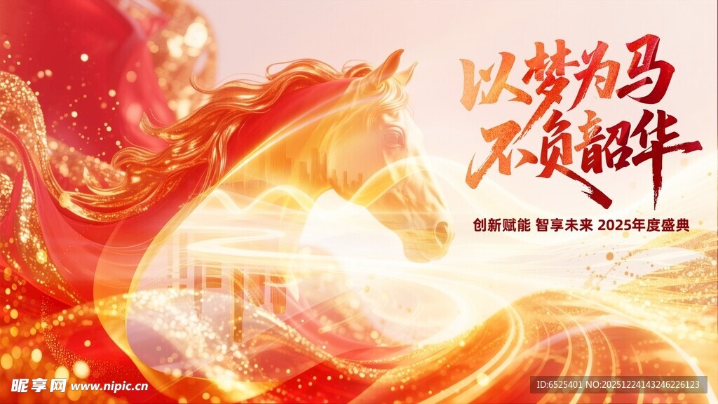 以梦为马不负韶华背景图