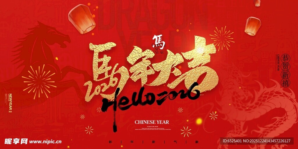 新年祝福海报