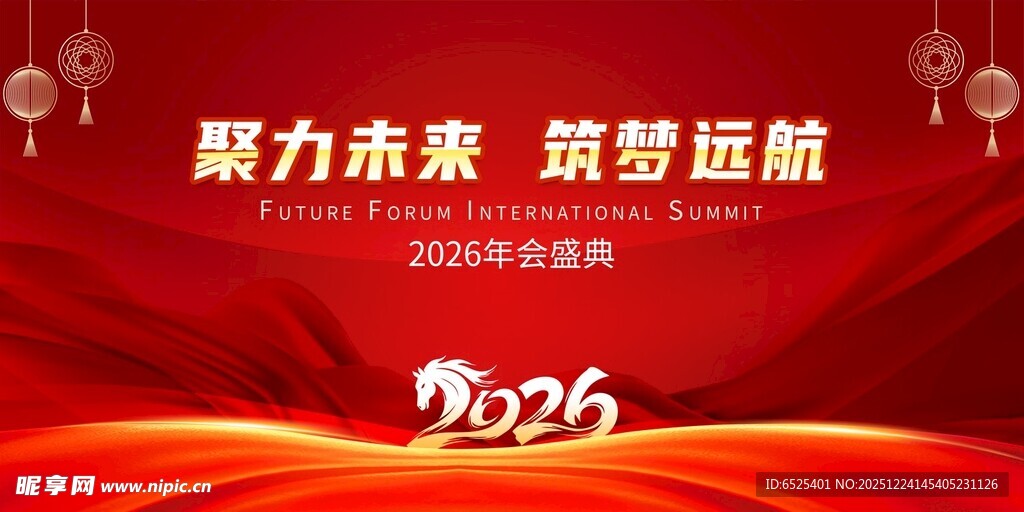 聚力2026领航新征程