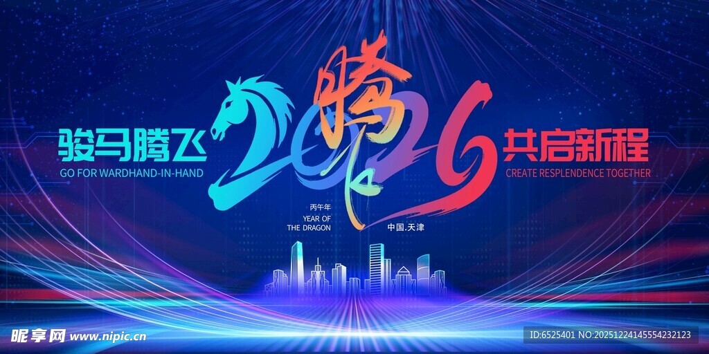 骏马腾飞2026主题视觉