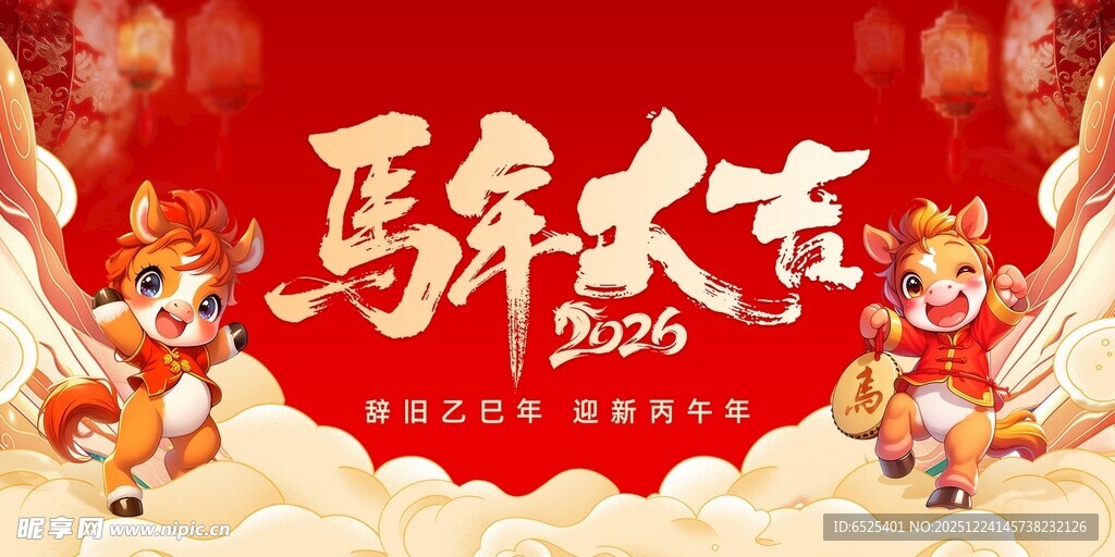 马年新春喜庆装饰画面