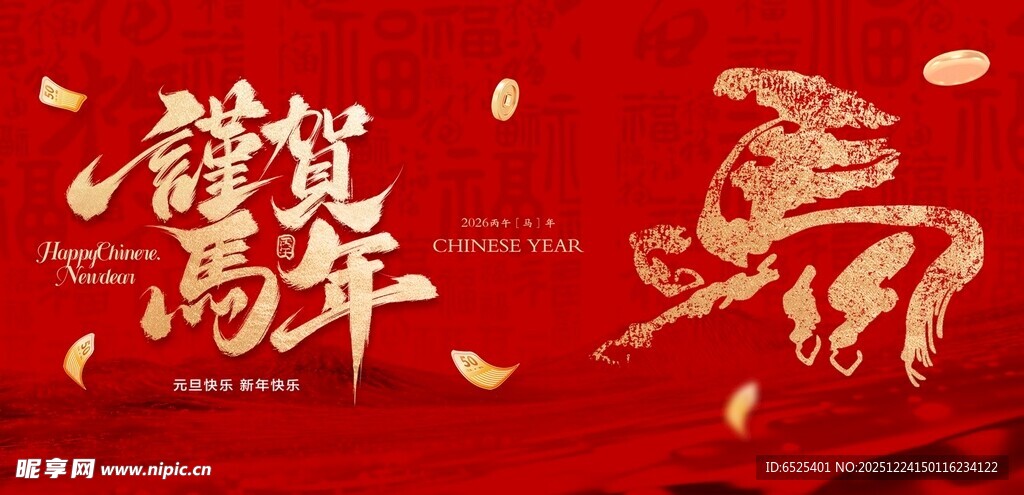 龙年贺岁 祥瑞满溢