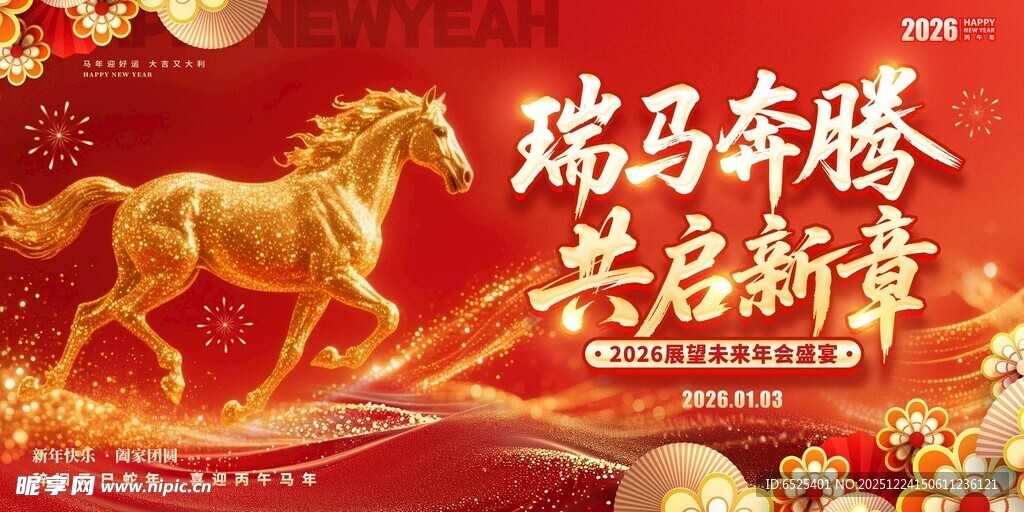 瑞马奔腾共启新程