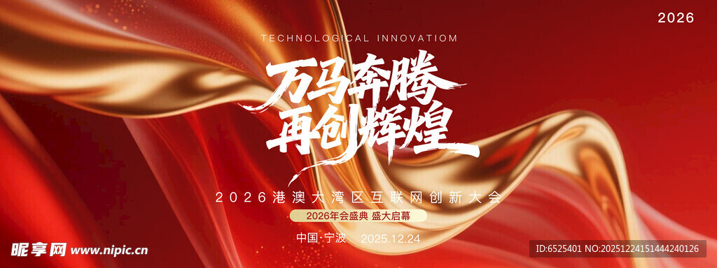 万马奔腾 再创辉煌