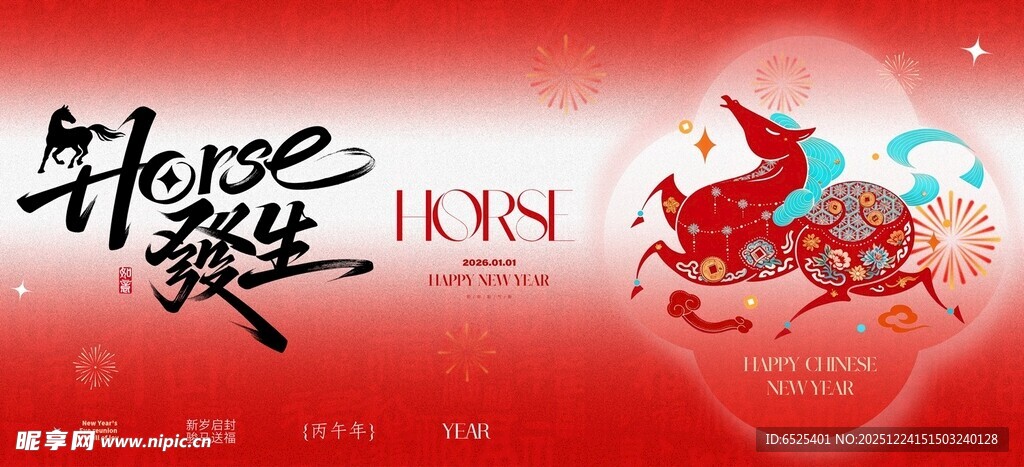 horse发生