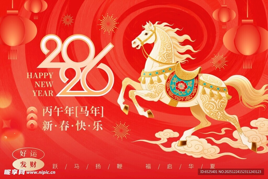 2026年龙年喜庆祥瑞画面