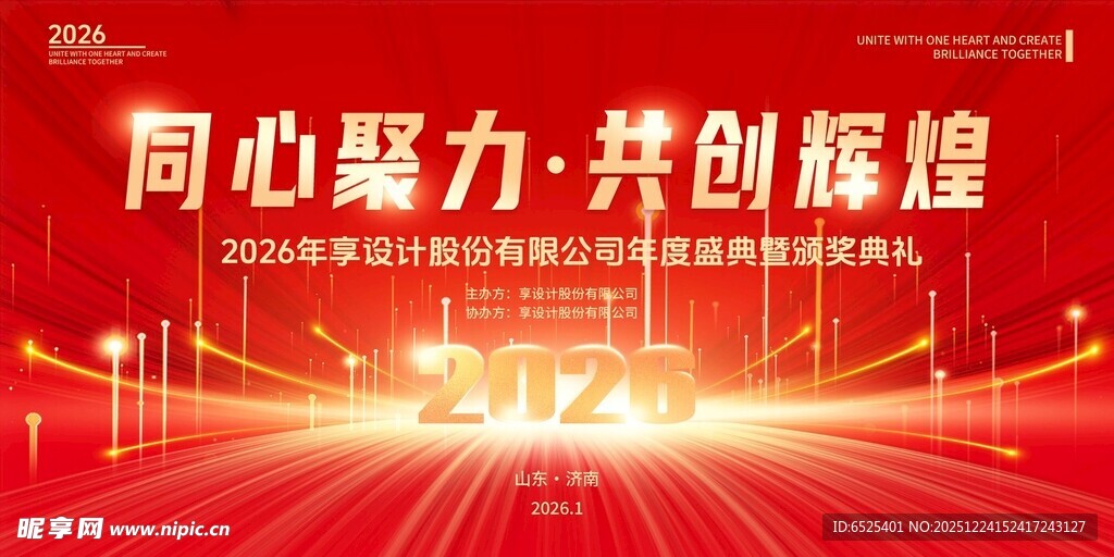 同心聚力共创辉煌会议背景