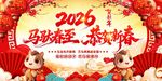 马驮春至 恭贺新春