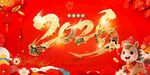2026喜庆新年装饰画面