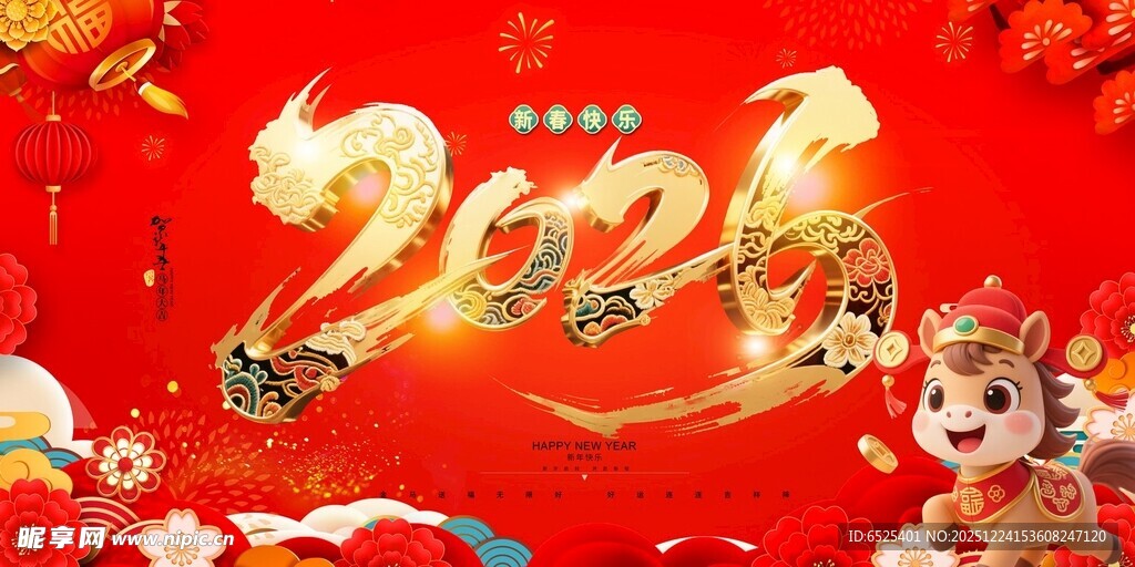 2026喜庆新年装饰画面