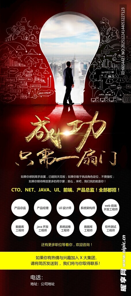 招聘海报设计